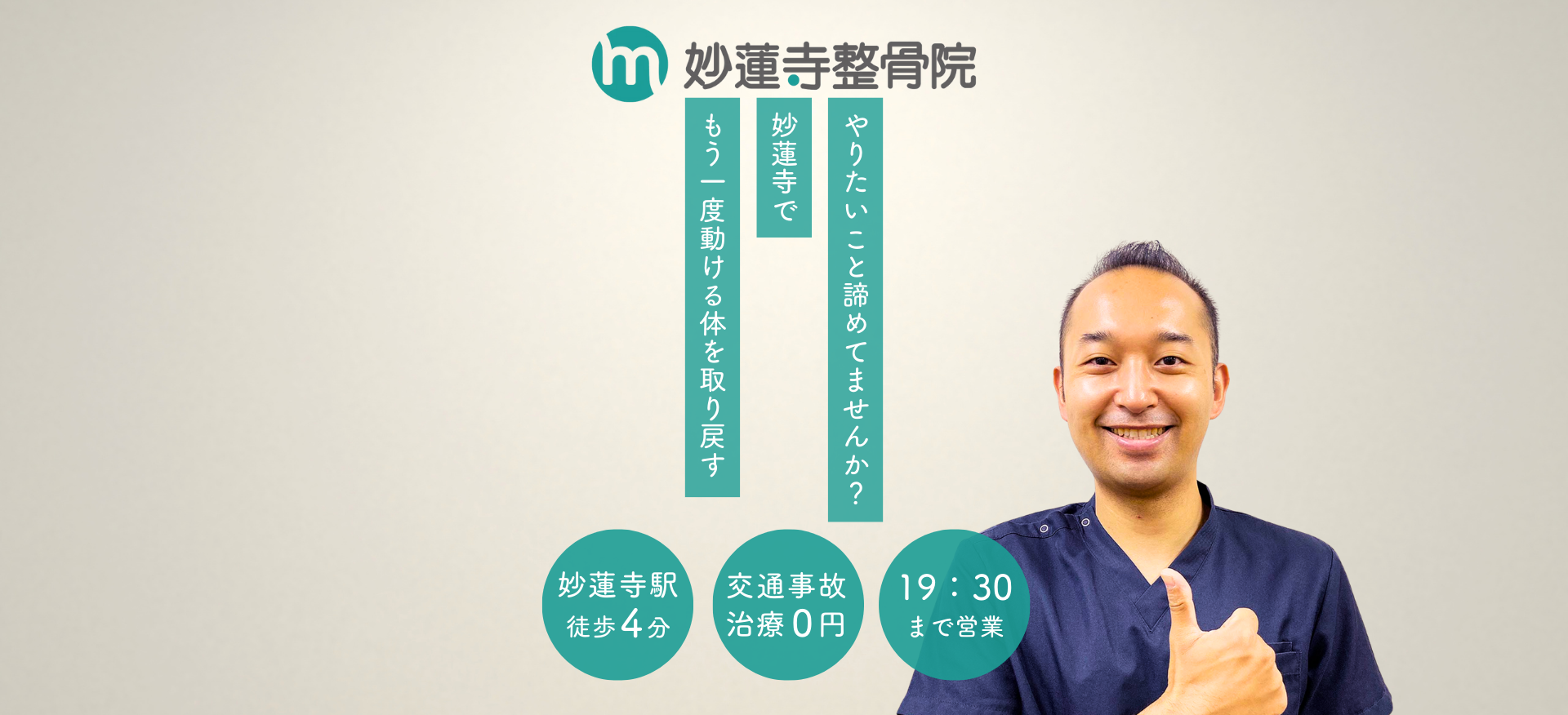 急性のけがも慢性的な不調も解消！あなたの毎日を不調知らずに！
