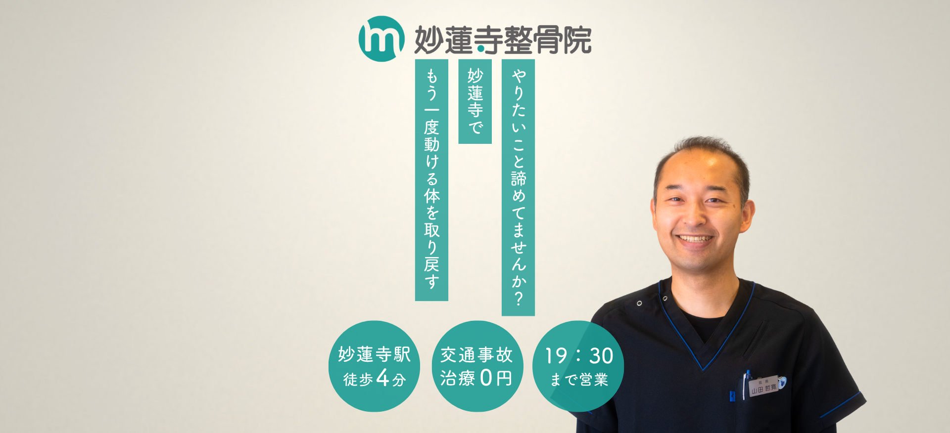 急性のけがも慢性的な不調も解消！あなたの毎日を不調知らずに！