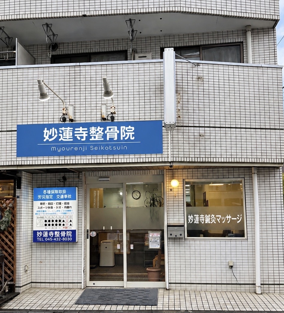妙蓮寺鍼灸マッサージの外観